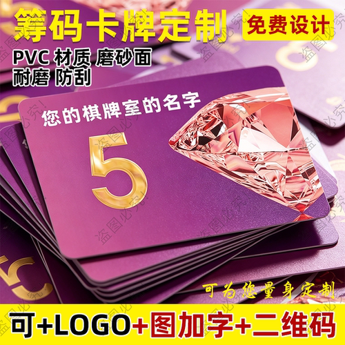 棋牌室筹码专用打牌用的筹码磨砂码子牌定制刻字麻将筹码卡片