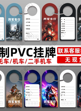定制PVC塑料信息牌挂牌吊牌价格牌车把广告牌电动摩托车自行车牌