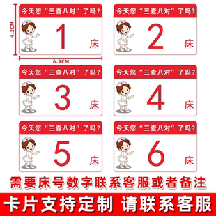 定制塑料卡医院6S管理标识牌输液盒床号牌摆药盒床号卡数字码牌
