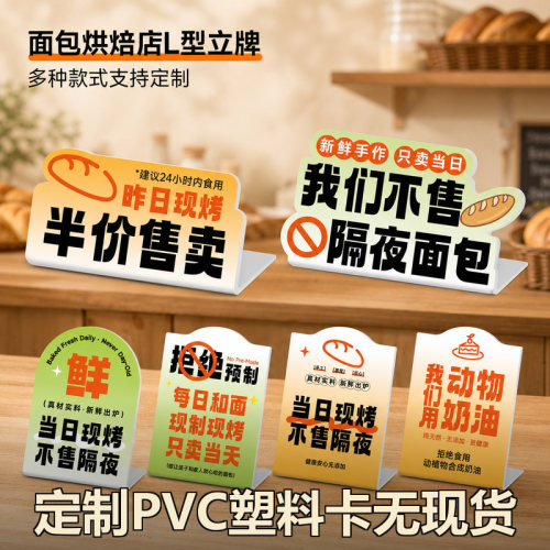定制pvc塑料卡面包烘焙蛋糕店面包保存复热指南新鲜立牌L型台卡