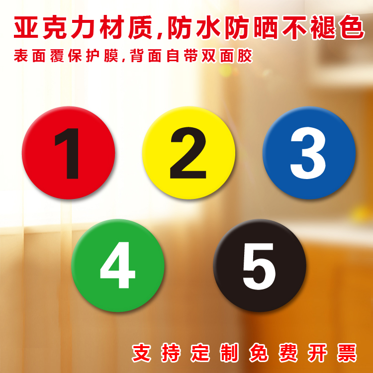 数字楼层号码牌定制