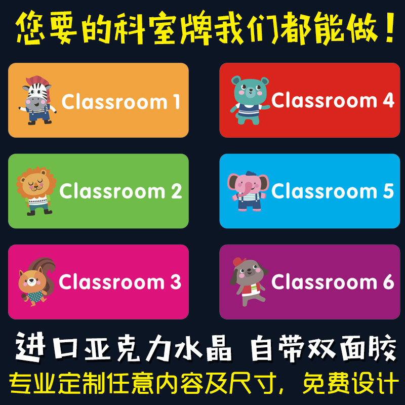 亚克力幼儿园班牌门牌教室班级牌办公室科室牌部门标牌年级牌定制