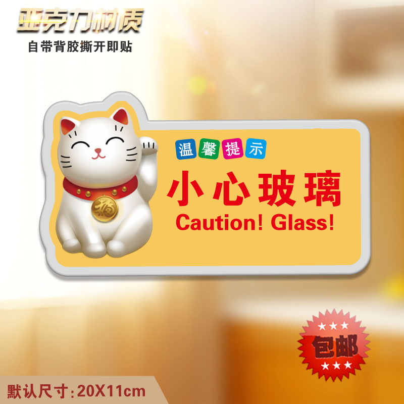 亚克力防撞安全店铺当心提示牌