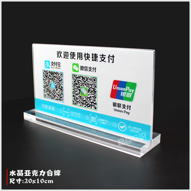 包邮微信支付二维码标牌指示牌银联亚克力标识牌提示牌台牌定制