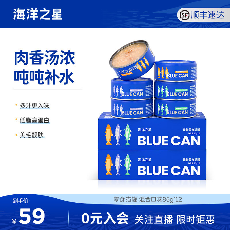 【新品限时抢购】海洋之星零食猫罐头补水补充营养增肥BLUE CAN