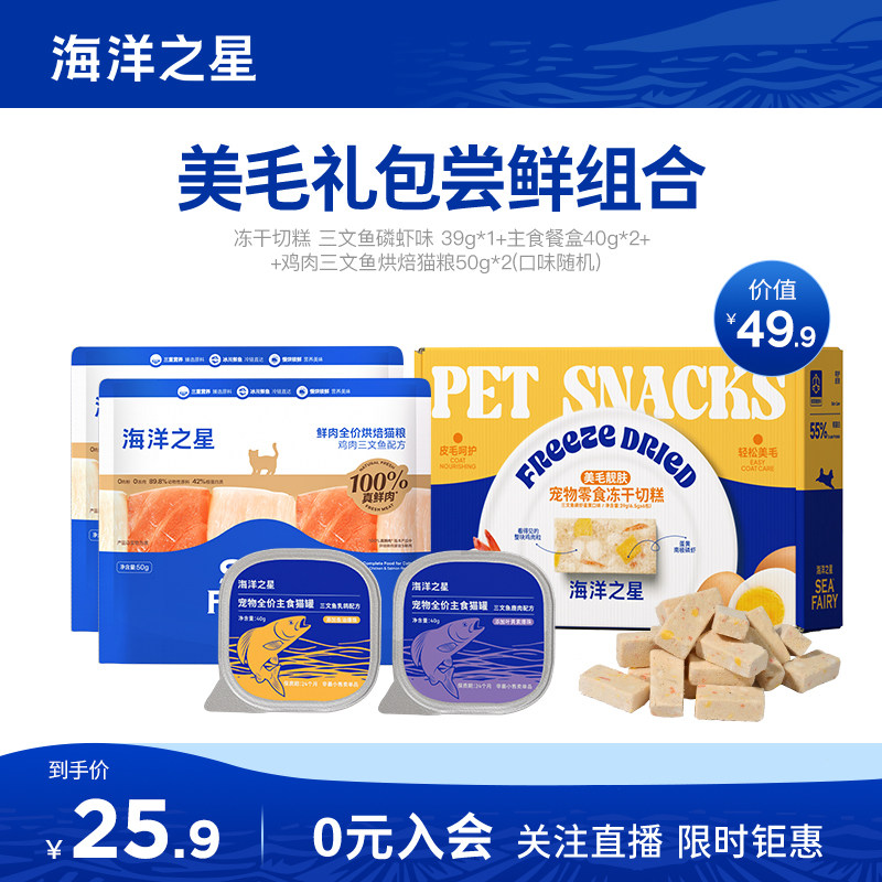 海洋之星冻干拌粮美毛套餐图片