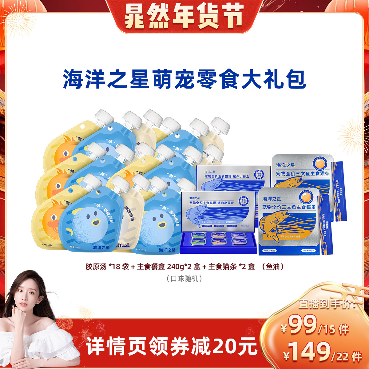 【晁然推荐】海洋之星营养补水猫零食宠物零食大礼包胶原汤包,宠物/宠物食品及用品,猫全价膨化粮,淘宝优惠券,粉丝福利购,淘宝优惠卷