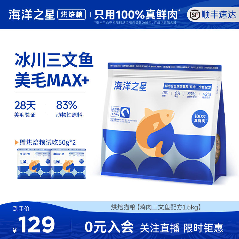 海洋之星低温烘焙鲜肉猫粮鸡肉三文鱼美毛后生元益肠胃幼猫成猫粮,宠物/宠物食品及用品,猫全价风干/烘焙粮,淘宝优惠券,粉丝福利购,淘宝优惠卷