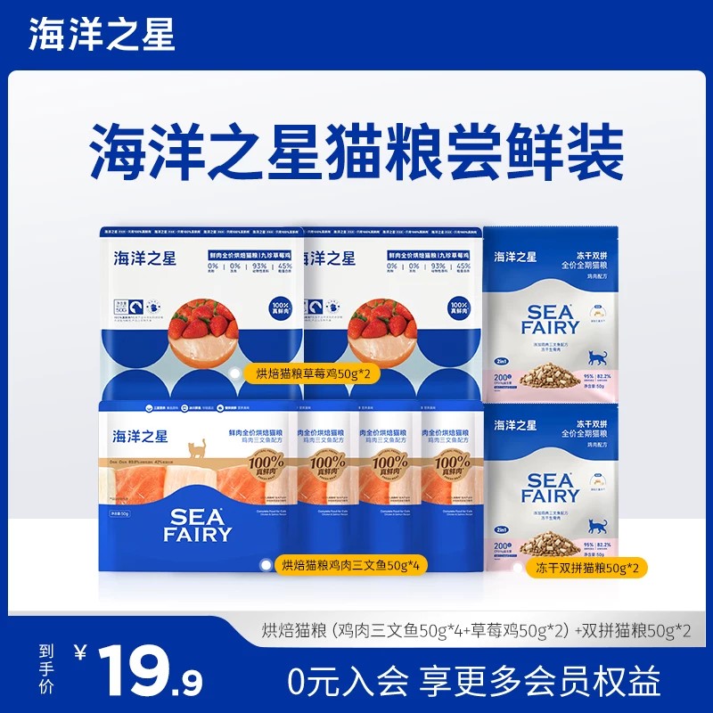 【U先新客福利】海洋之星烘焙猫粮+冻干双拼猫粮混合装8袋