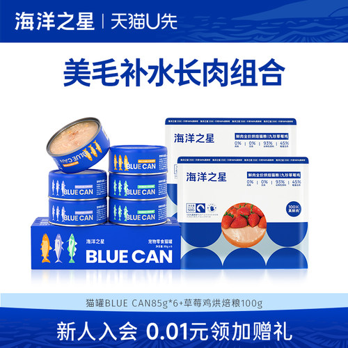【新客尝鲜】 海洋之星猫罐头补水营养增肥罐头BLUE CAN组合