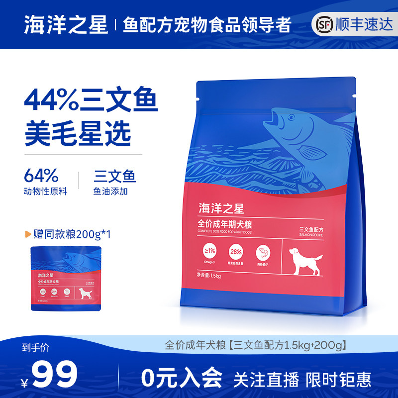 海洋之星狗粮小型犬粮中大型犬幼犬成犬比熊泰迪金毛边牧三文鱼肉