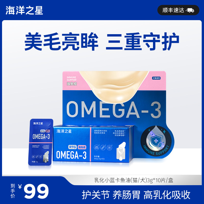 海洋之星深海鱼乳化鱼油猫狗通用防掉毛美毛护肤关节修护肠道养护,宠物/宠物食品及用品,猫卵磷脂/鱼油/海藻粉,淘宝优惠券,粉丝福利购,淘宝优惠卷