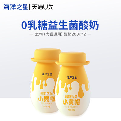 海洋之星宠物酸奶益生菌0乳糖2瓶