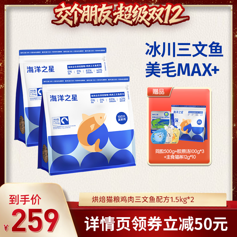 海洋之星猫咪烘焙试吃零食猫罐猫条组合装