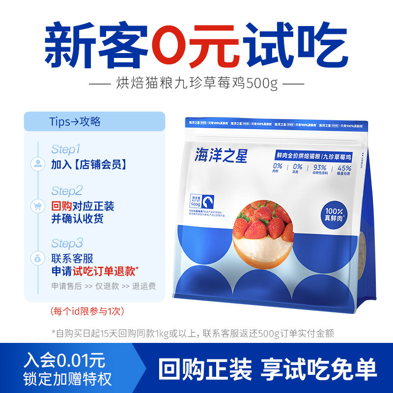 海洋之星烘焙猫粮全价粮幼猫粮成猫粮500g尝鲜装真鲜肉草莓鸡口味