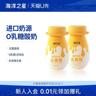 宠物零食酸奶饮品益生菌0乳糖2瓶装 U先尝鲜