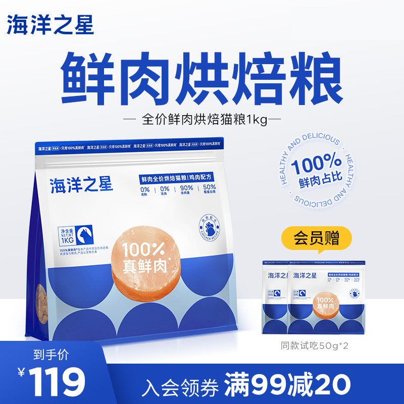 海洋之星鲜肉低温烘焙猫粮全价猫粮增肥发腮营养奶糕猫粮 成猫1kg