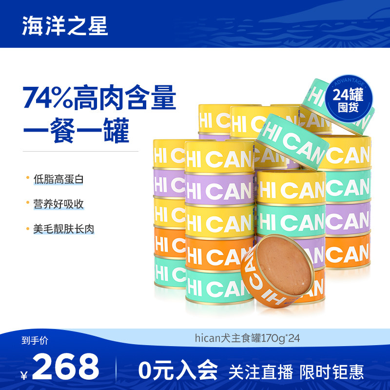 海洋之星全价主食狗罐头170g*24狗主粮零食湿粮拌狗粮增肥
