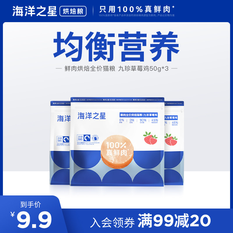 海洋之星低温烘焙猫粮草莓鸡150g便携装英短布偶通用型全价猫粮属于什么档次？