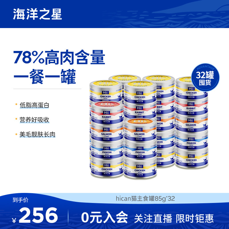 海洋之星全价主食猫罐头营养增肥85g*32罐猫湿粮无谷鲜包咕噜酱