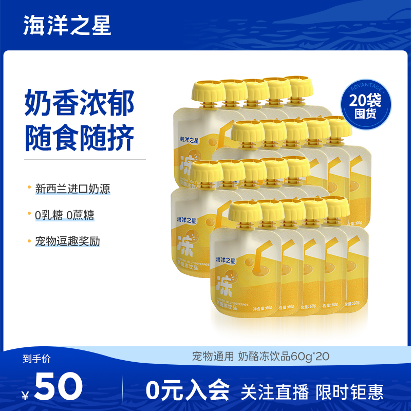 奶酪冻零食60g*3袋海洋之星