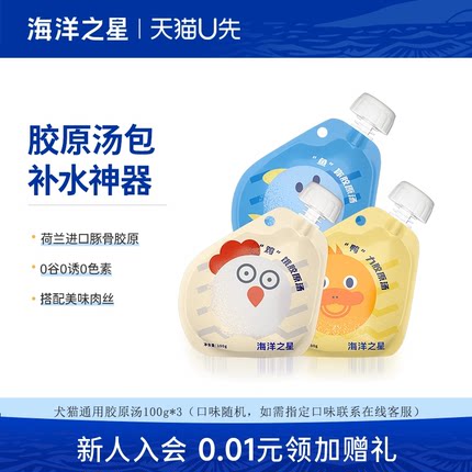【U先尝鲜】 海洋之星新品猫狗零食汤包100g*3