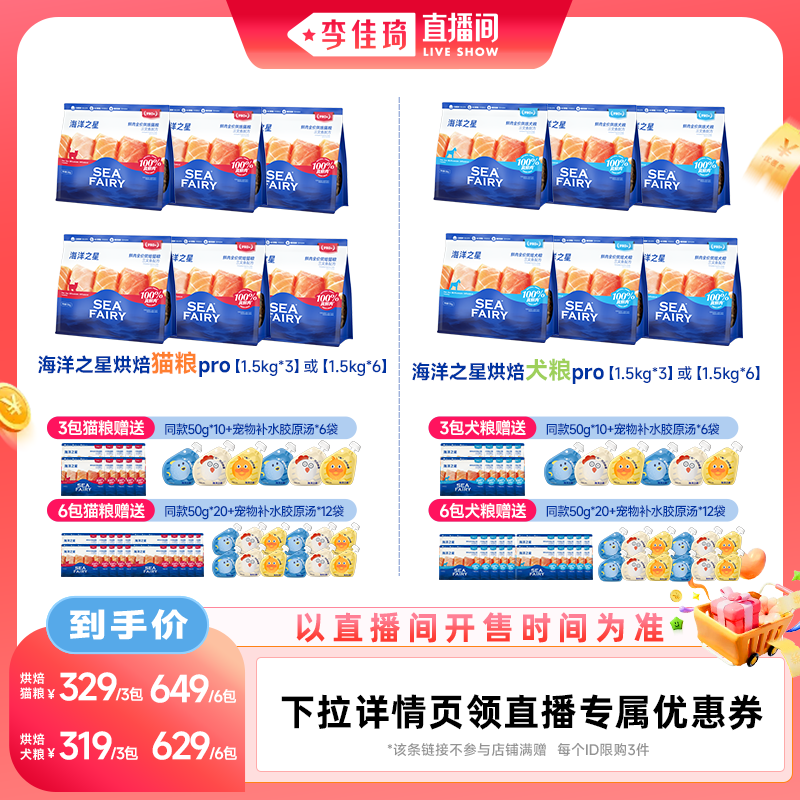 【李佳琦直播间宠物节】海洋之星猫粮三文鱼烘焙猫粮pro&犬粮pro图片