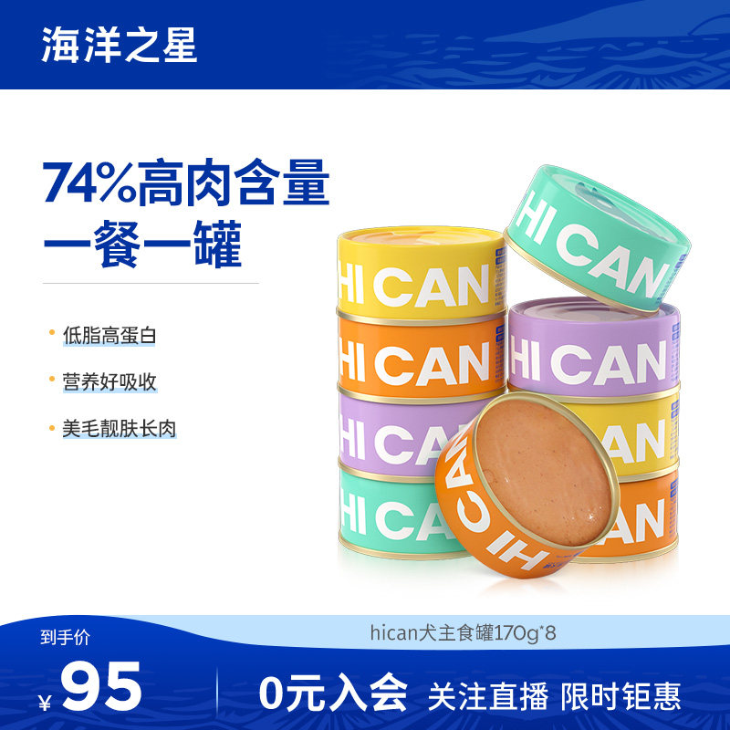 海洋之星全价主食狗狗罐头拌饭增肥罐头170g*8狗粮主粮幼犬湿粮,宠物/宠物食品及用品,狗全价湿粮/主食罐,淘宝优惠券,粉丝福利购,淘宝优惠卷