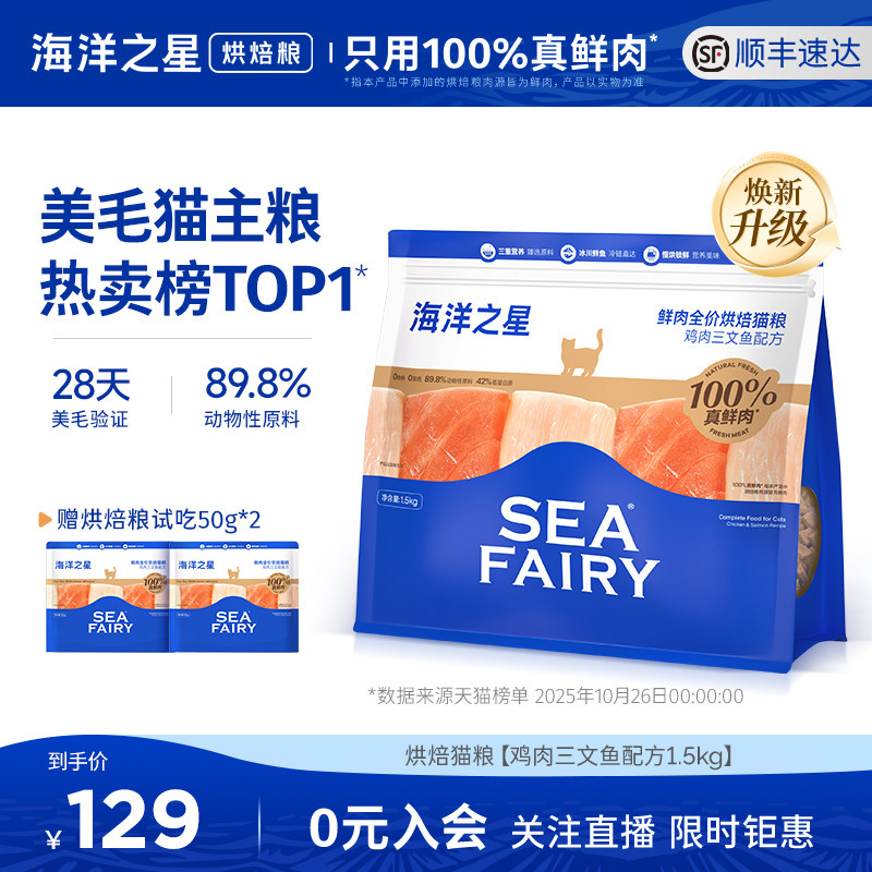海洋之星鲜肉烘焙美毛猫粮图片