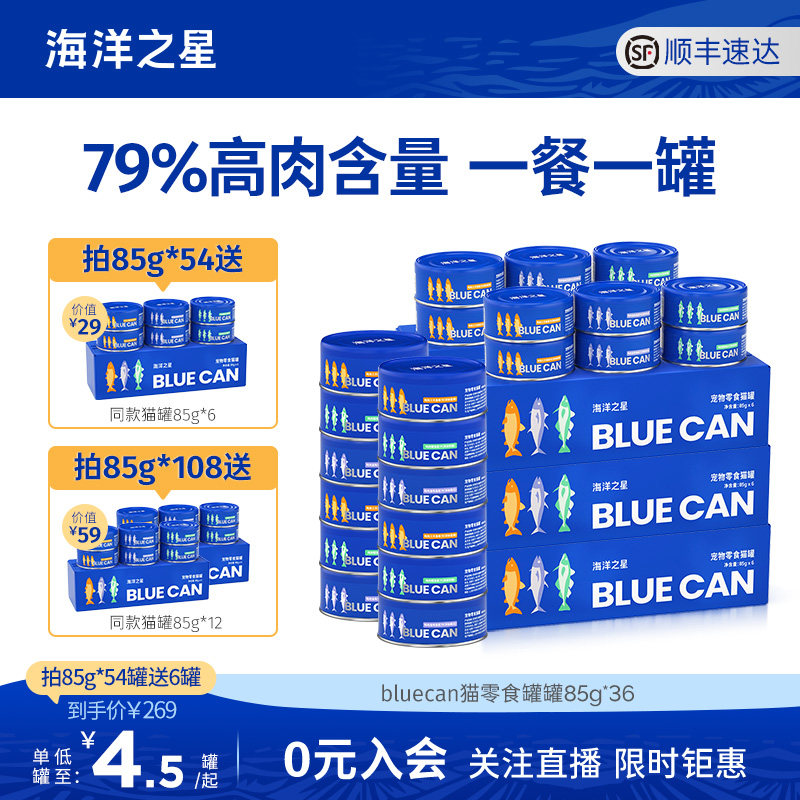 【囤货装】海洋之星零食猫罐头85g*54补水补充营养增肥发腮美毛