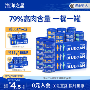 【囤货装】海洋之星零食猫罐头85g*54补水补充营养增肥发腮美毛
