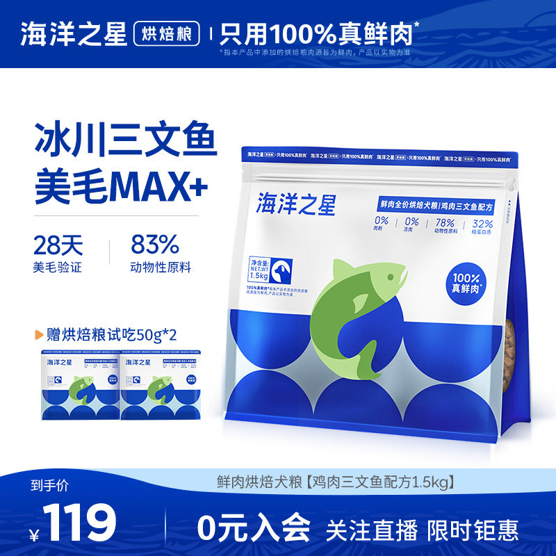 海洋之星低温烘焙鲜肉犬粮鸡肉三文鱼美毛后生元狗粮幼犬粮长肉,宠物/宠物食品及用品,狗全价风干/烘焙粮,淘宝优惠券,粉丝福利购,淘宝优惠卷