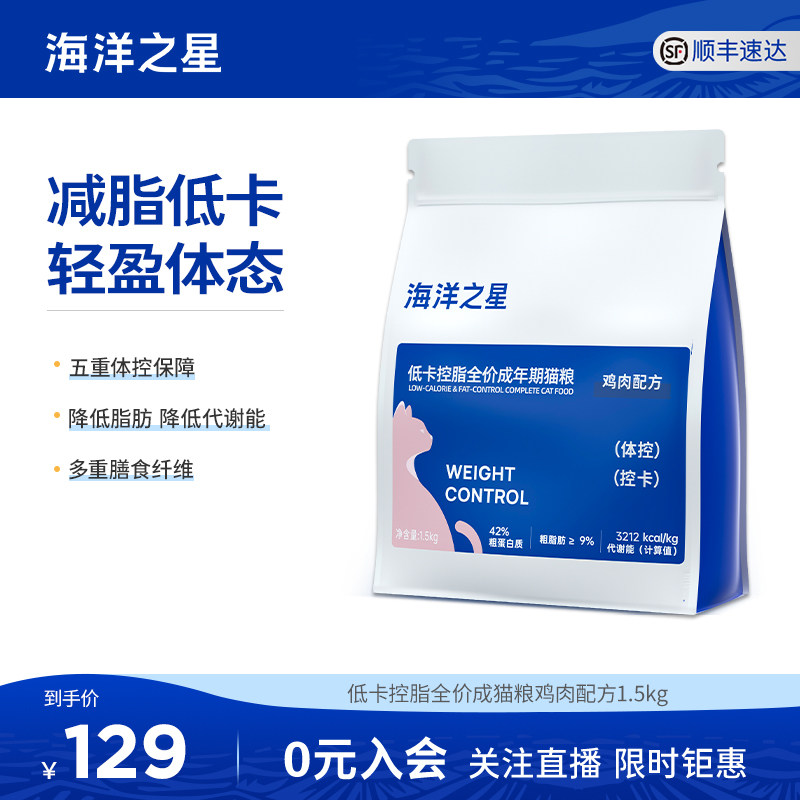 海洋之星低卡猫粮成幼猫布偶减肥猫粮体重控制减脂全价猫粮鸡肉味