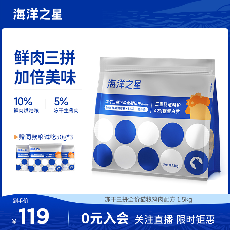 海洋之星三拼猫粮全价三重锁鲜