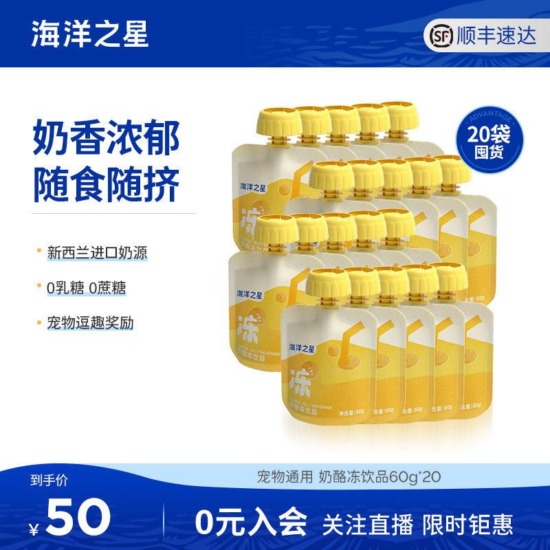 海洋之星奶酪冻60g*20袋狗狗猫咪零食零乳糖零蔗糖宠物奶酪味