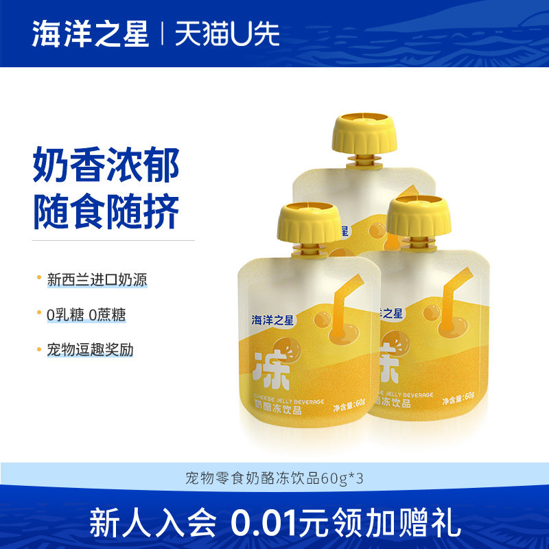海洋之星补水奶酪冻60g*3 6.9元 - 线报酷