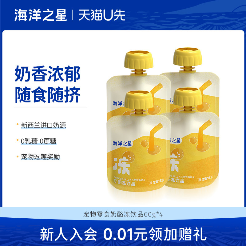 【新客尝鲜】 海洋之星猫零食营养补水奶酪冻60g*4