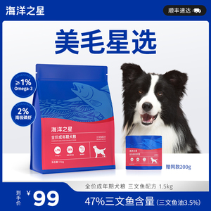 海洋之星成犬粮三文鱼配方