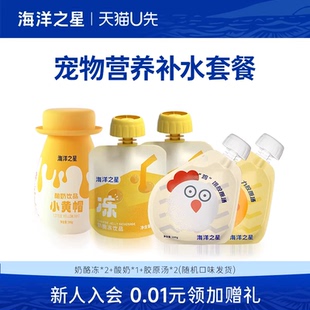 海洋之星猫狗零食补水礼包520g U先尝鲜