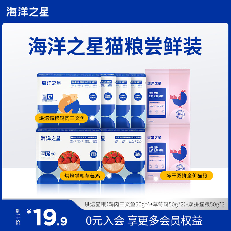 【U先新客福利】海洋之星烘焙猫粮+冻干双拼猫粮混合装8袋