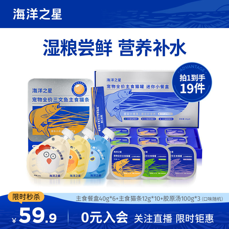 【尝鲜超值礼包】猫咪零食礼包主食猫条餐盒肉羹湿粮成猫幼猫长肉,宠物/宠物食品及用品,猫零食罐,淘宝优惠券,粉丝福利购,淘宝优惠卷