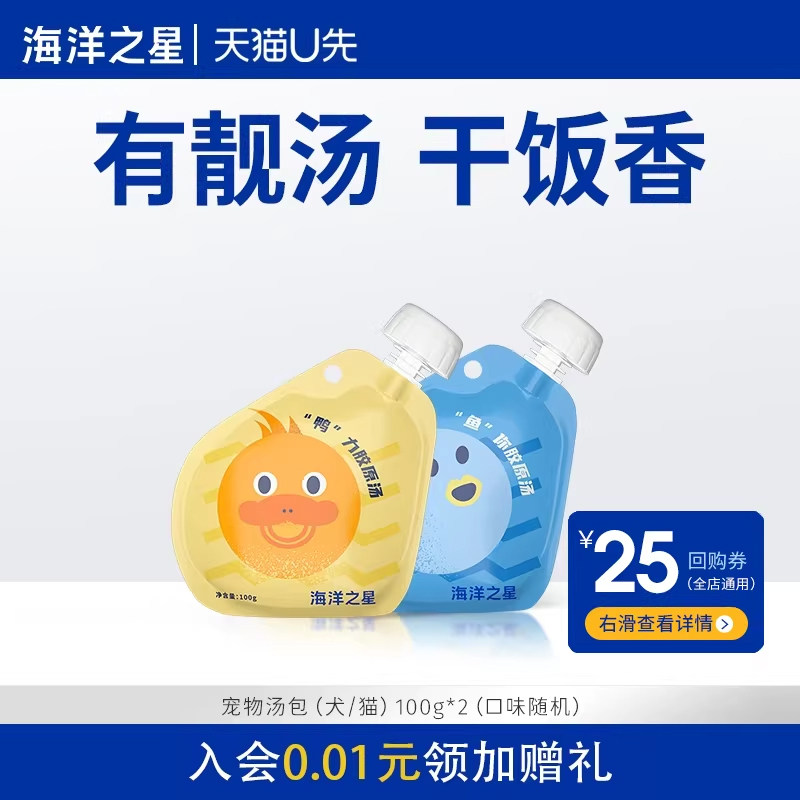 【U先尝鲜】 海洋之星猫狗零食营养补水汤包100g*2袋