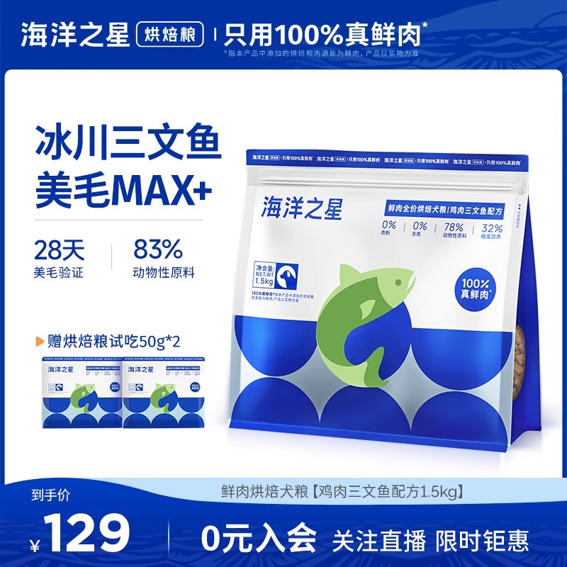 海洋之星烘焙犬粮鸡肉三文鱼