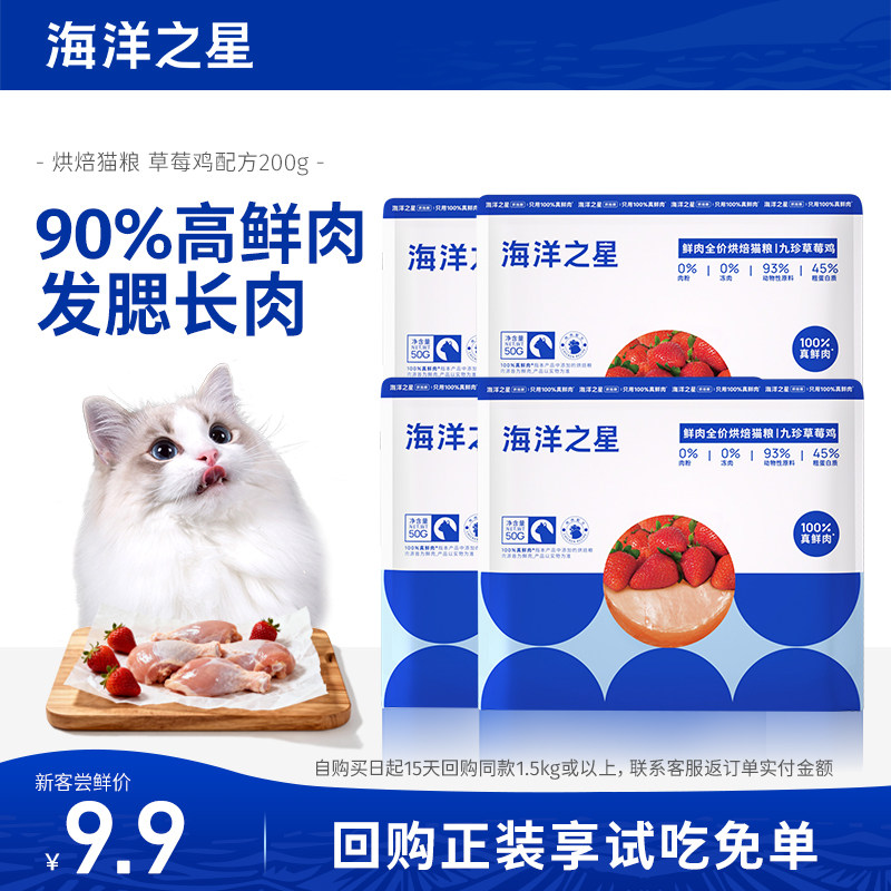 【U先尝鲜】 烘焙猫粮草莓鸡尝鲜200g