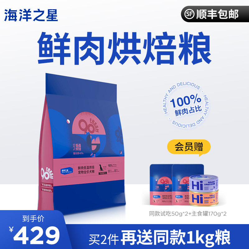 海洋之星全价鲜肉低温烘焙犬粮4.5kg幼犬成犬鸡肉鸭肉90%鲜肉狗粮