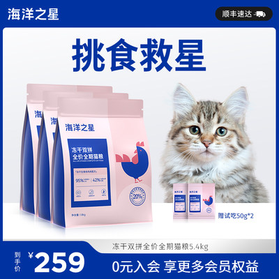 海洋之星双拼猫粮双重全价冻干