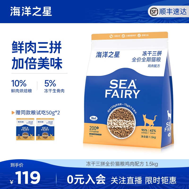 海洋之星猫粮冻干三拼生骨肉营养主粮全价猫咪幼猫成猫官方旗舰店