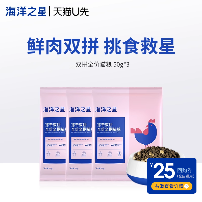 海洋之星双拼冻干猫粮生骨肉鸡肉