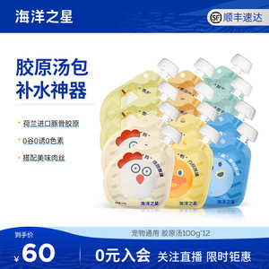 海洋之星宠物零食胶原汤包猫咪狗狗零食补水猫湿粮汤营养拌粮