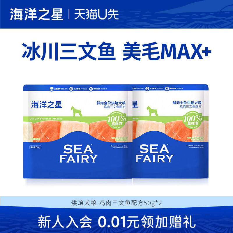 新客尝鲜特惠试吃装海洋之星图片